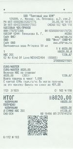 Кассовые чеки с подтверждением в Белоярском